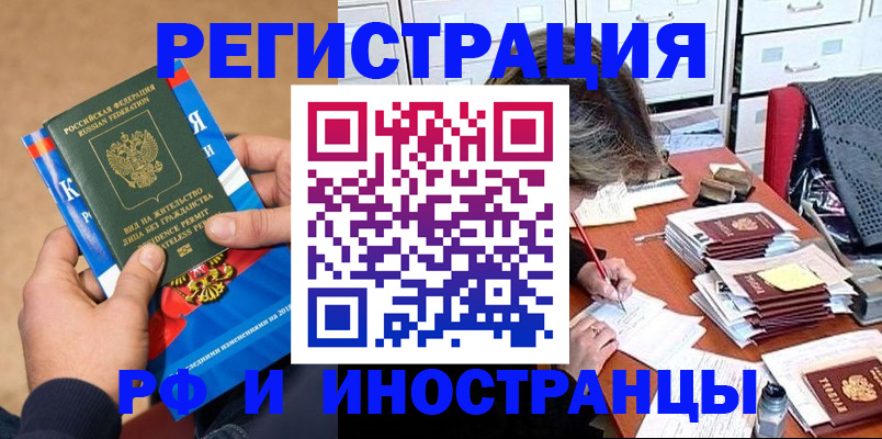 прописка в Алтайском крае