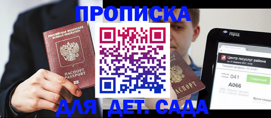 временная регистрация для школы в Алтайском крае