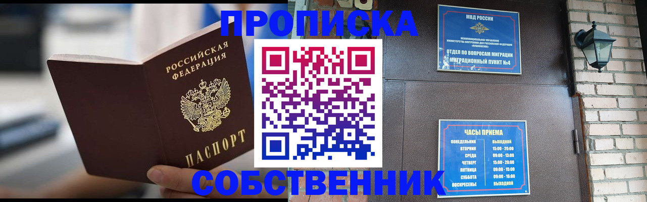 временная регистрация для школы в Алтайском крае
